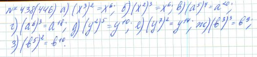 Ответ к задаче № 438 (446) - Рабочая тетрадь Макарычев Ю.Н., Миндюк Н.Г., Нешков К.И., гдз по алгебре 7 класс